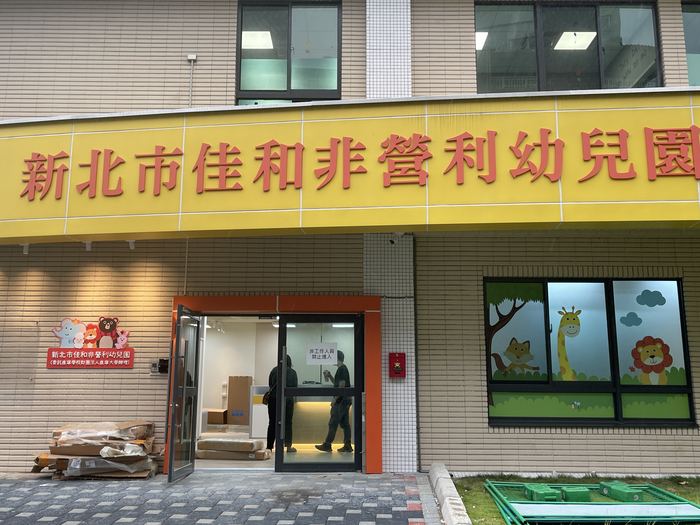 112學年度佳和非營利幼兒園建築物裝修工程優化整修工程委託規劃設計 照片21