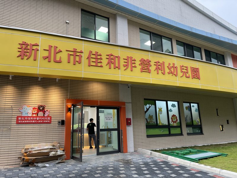 112學年度佳和非營利幼兒園建築物裝修工程優化整修工程委託規劃設計
