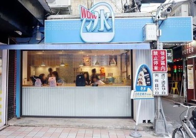 西門町挖冰 照片3