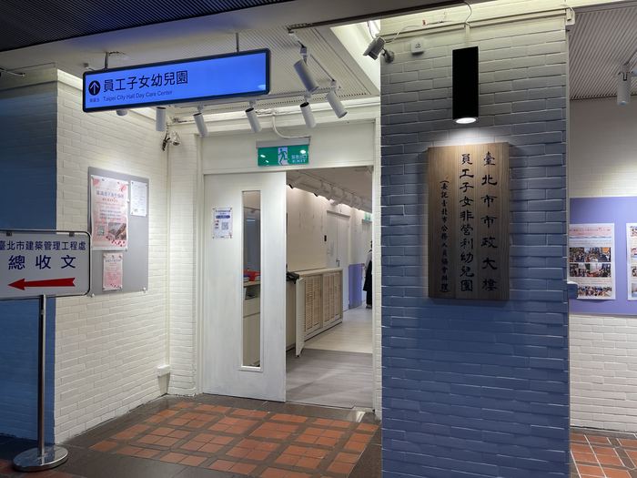 111年臺北市市政大樓員工子女非營利幼兒園環境整修工程委託規劃設計監造案 照片40